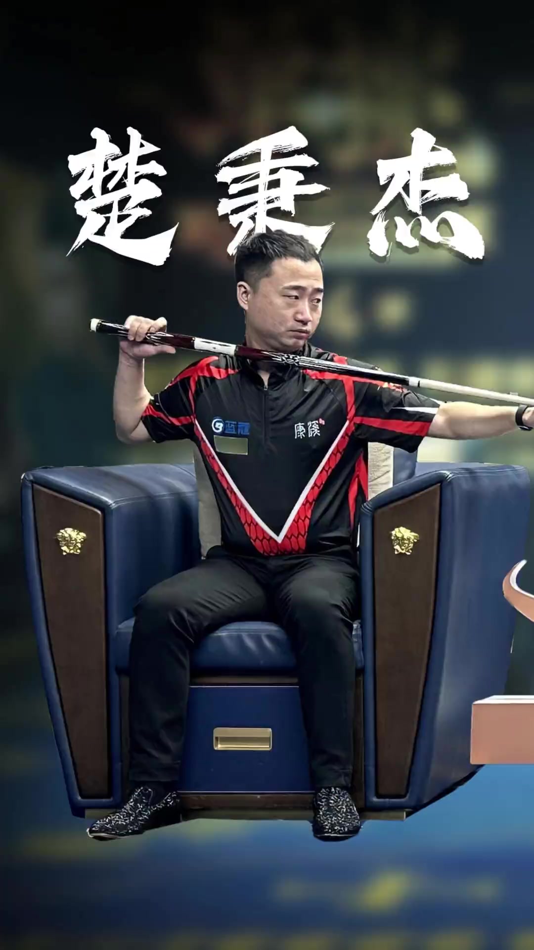 这样的阵容 这样的阵容